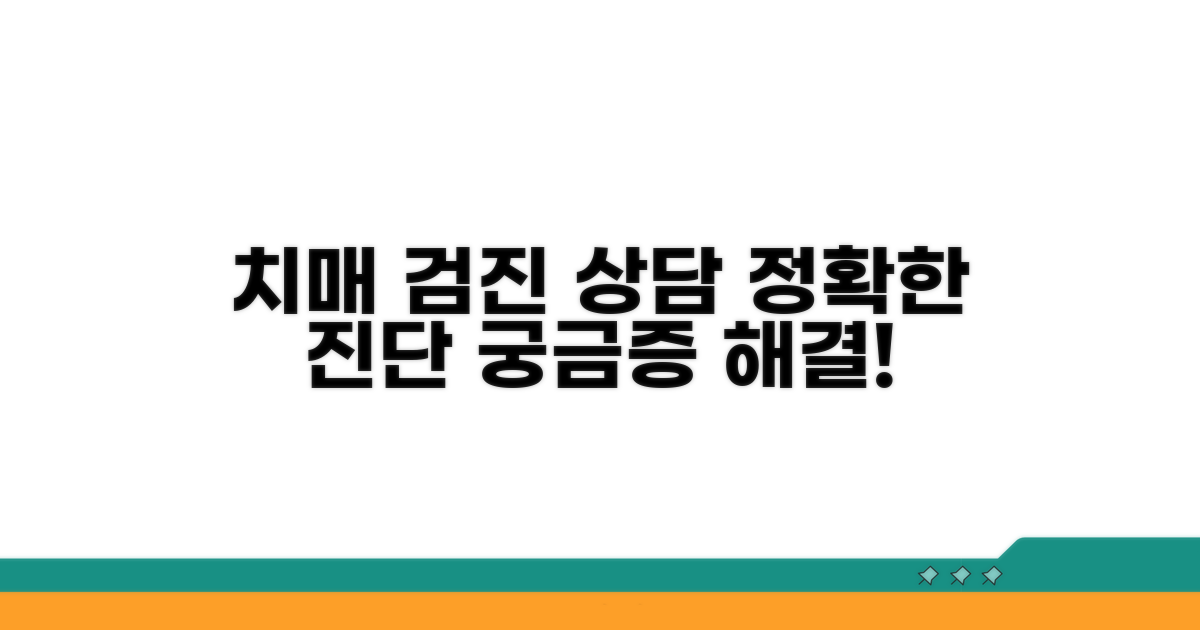 치매 검진부터 상담까지 안내