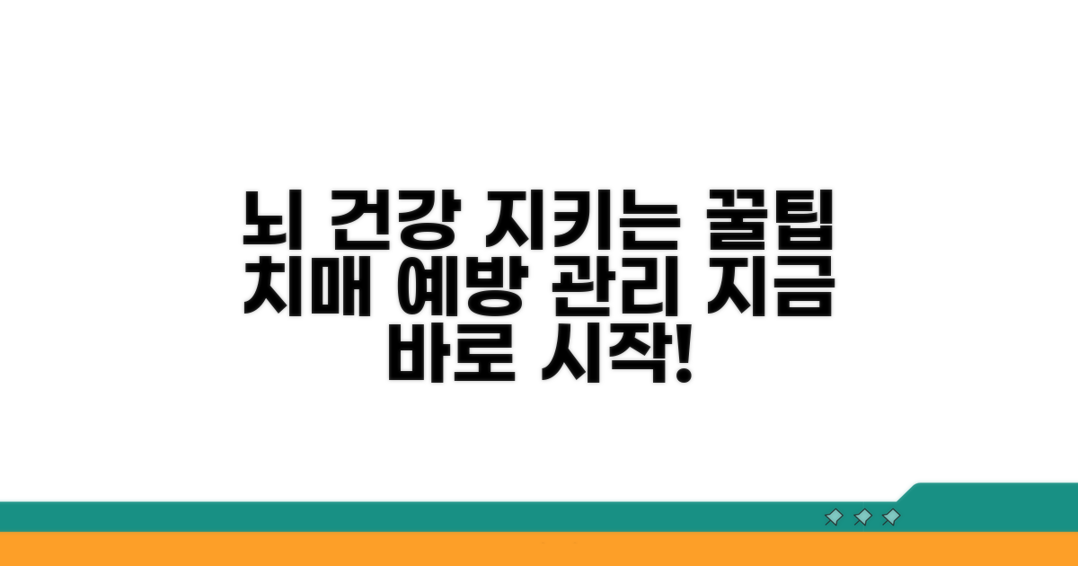 치매 예방과 건강 관리 팁