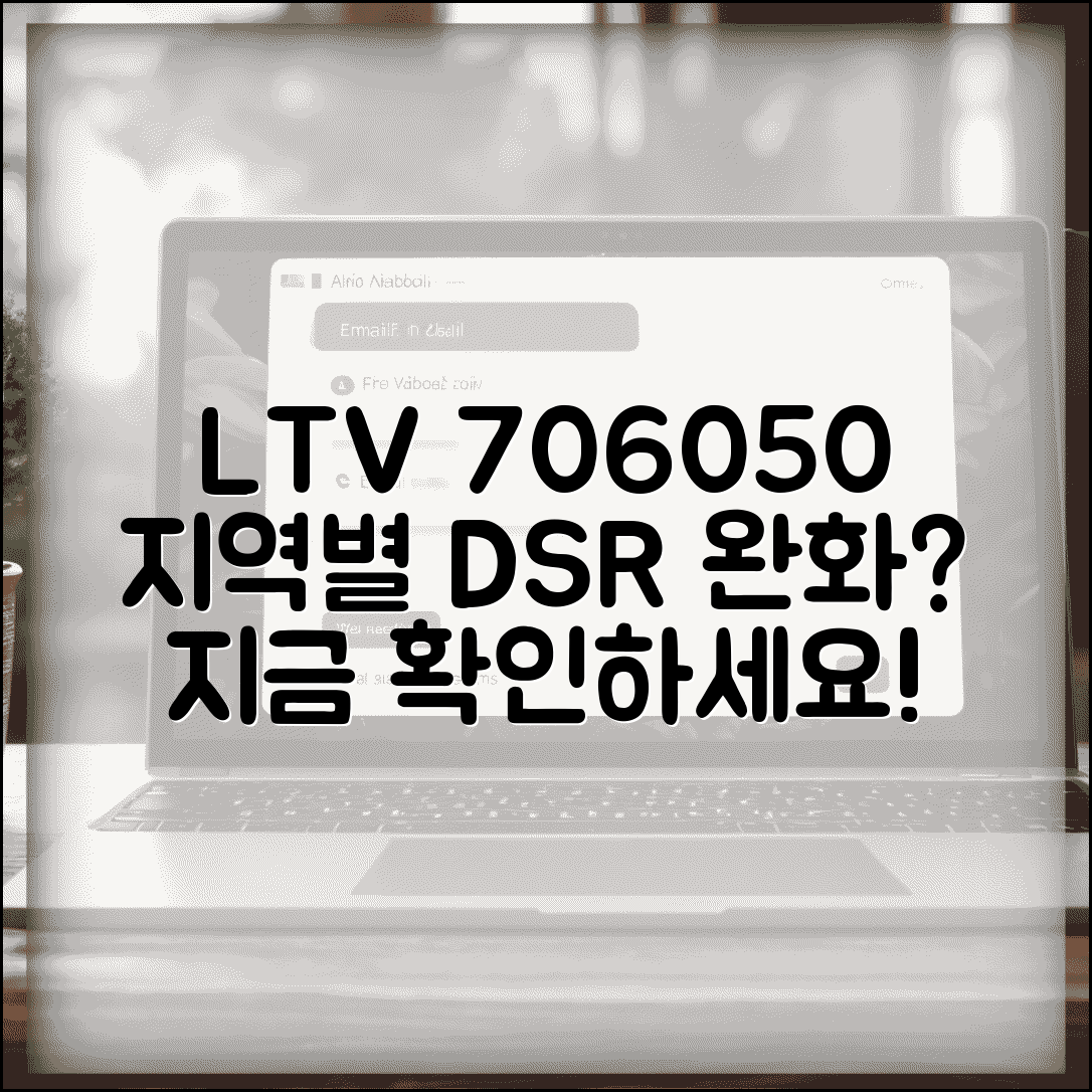 담보인정비율 LTV 규제 지역별 | LTV 70% 60% 50% 규제 지역