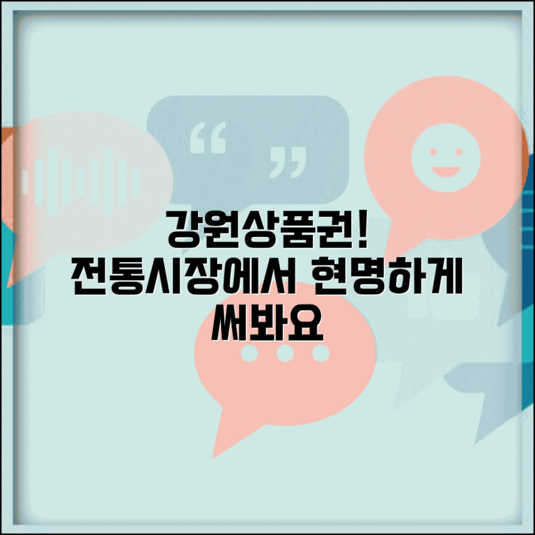강원상품권 전통시장 사용 | 시장 상점가 결제 완벽가이드