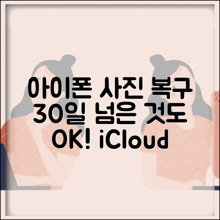 아이폰 최근삭제된항목 삭제 복구 | 30일 지난 사진도 iCloud 백업에서 되찾는 숨겨진 방법
