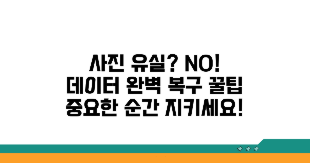 중요 사진 유실 방지 꿀팁