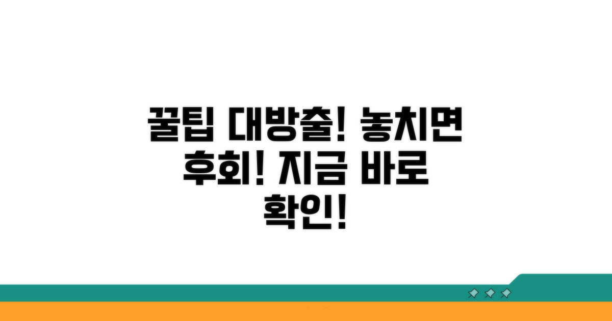놓치면 후회! 추가 꿀팁