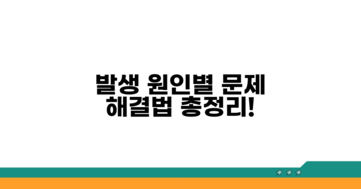 발생 원인별 대처 방법 총정리