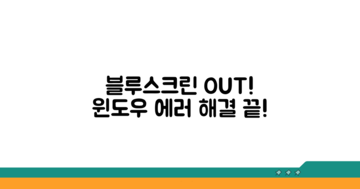 실전! 블루스크린 해결 가이드