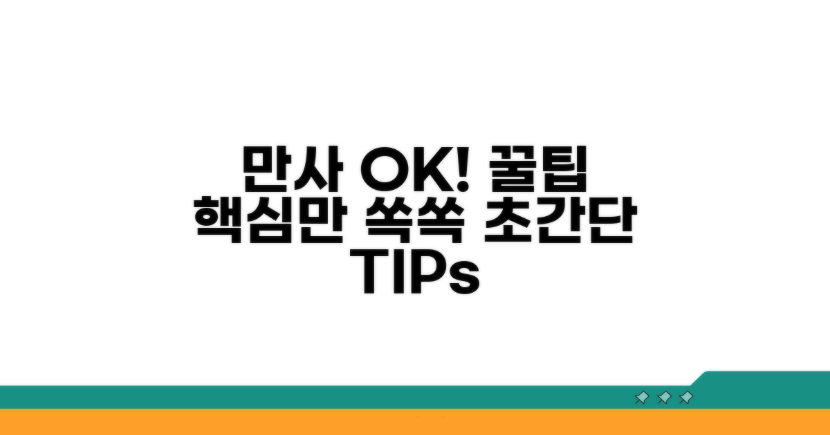 이것만 알면 만사 OK! 꿀팁 대방출