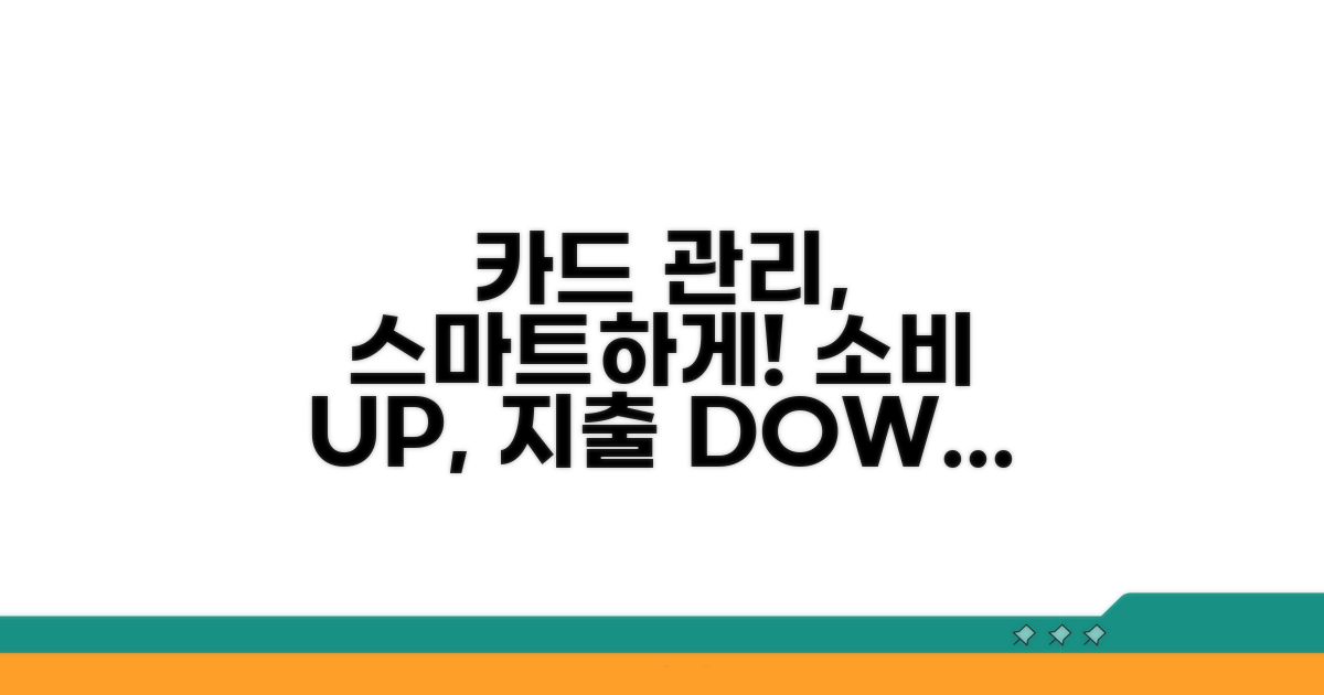 당신의 카드, 더 똑똑하게 관리하세요