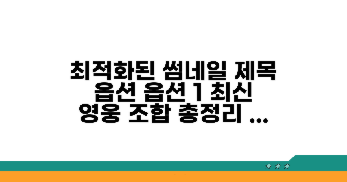 추천 영웅 및 조합 가이드