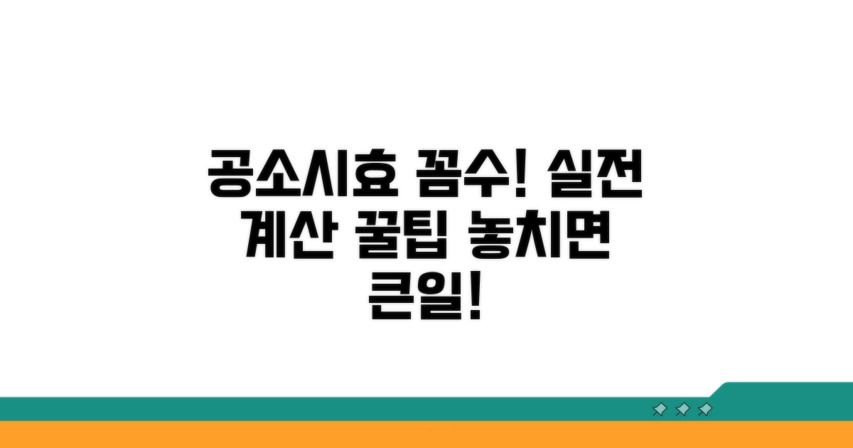 실전! 공소시효 계산 시 주의사항