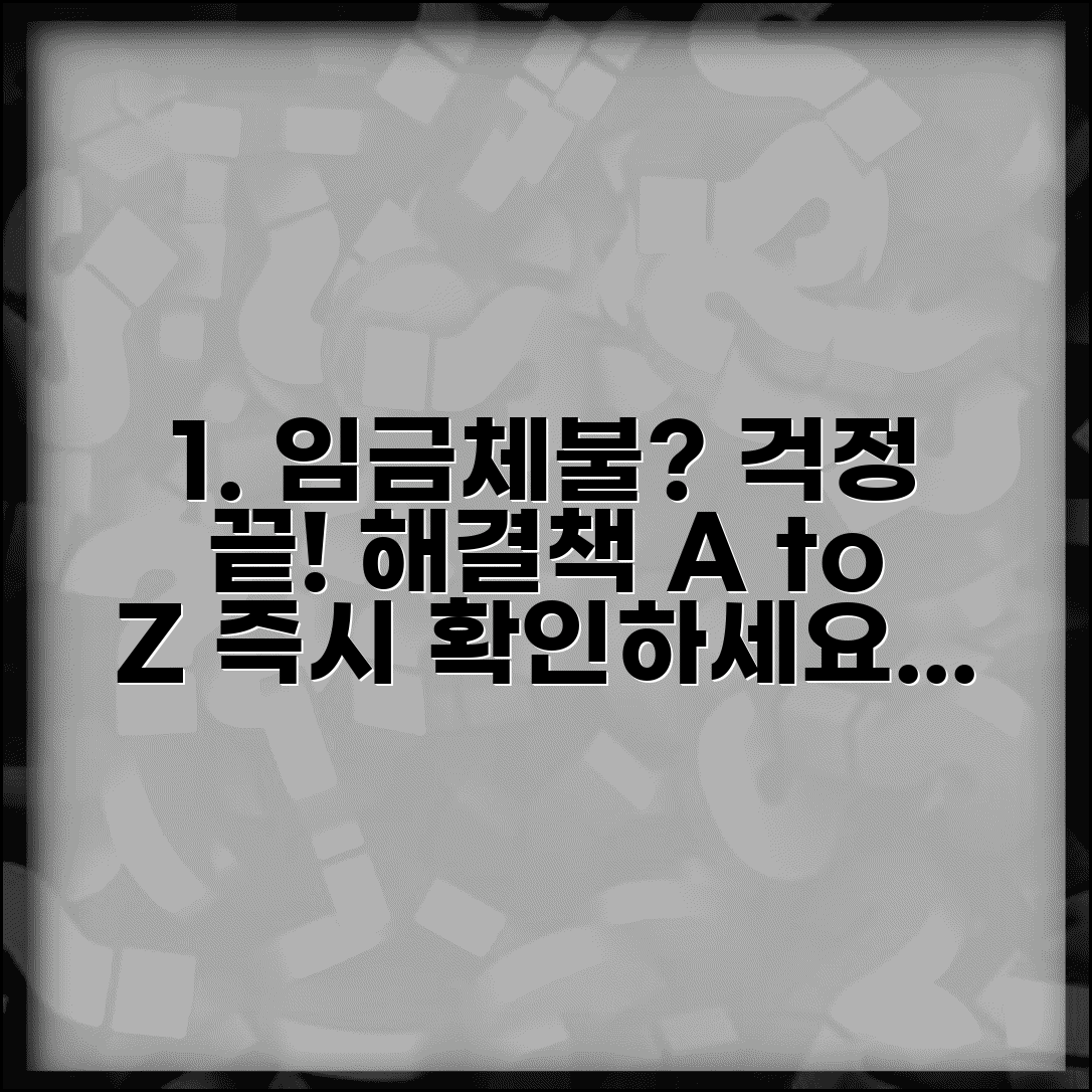 임금체불 완벽 대응 매뉴얼 | 임금체불 발생부터 해결까지 모든 것