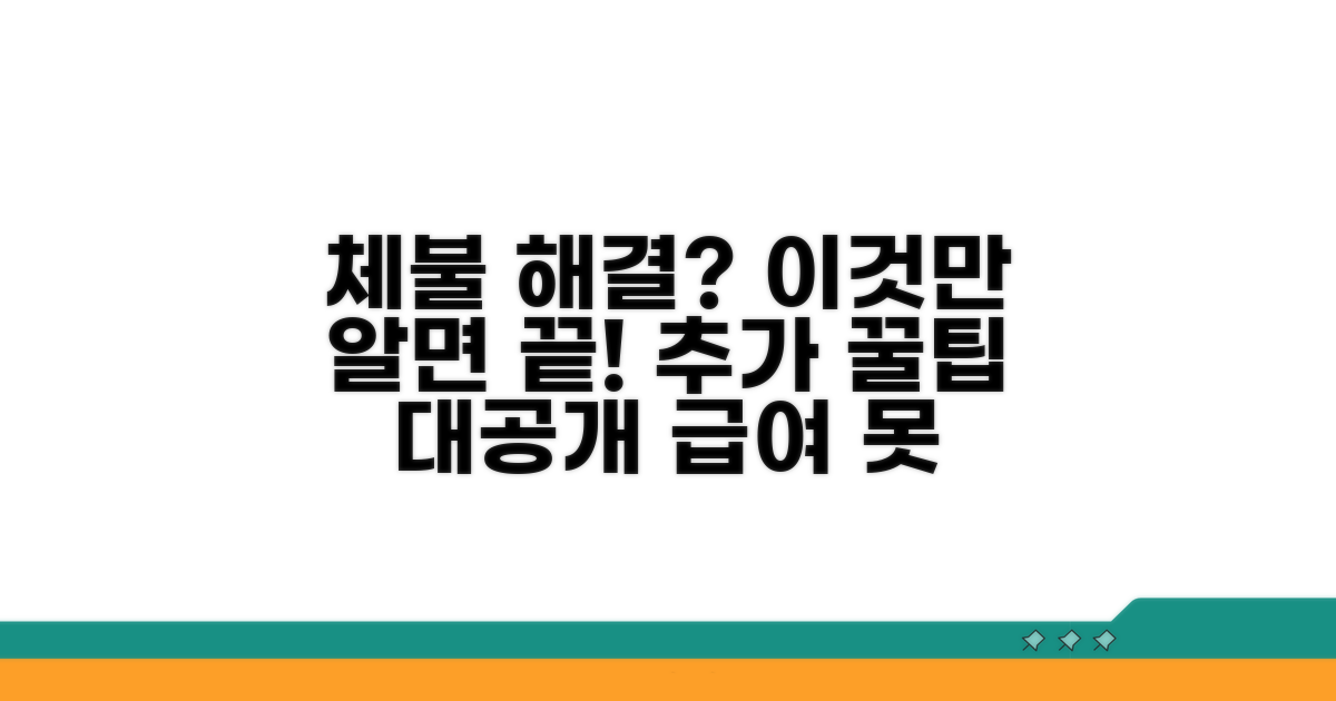 체불 해결 후 추가 팁