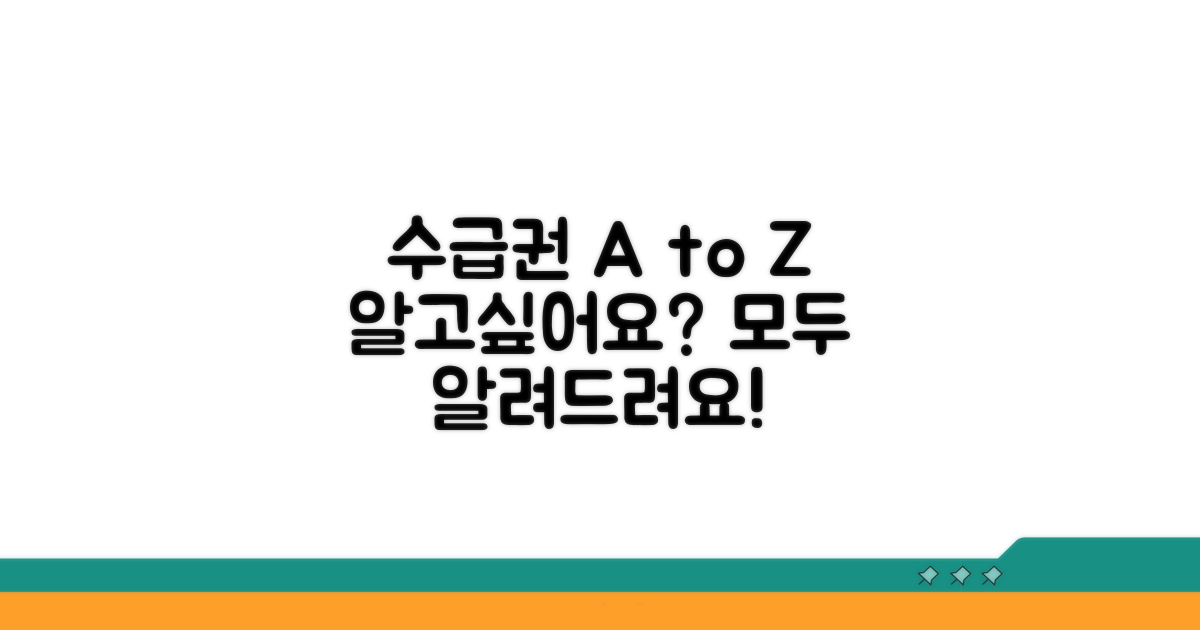 수급권 보호, 무엇이든 알려드려요