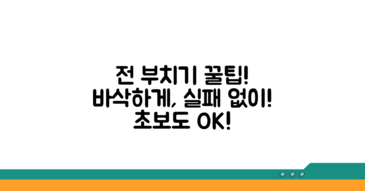성공적인 전 부치기 꿀팁