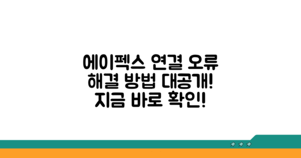 에이펙스 연결 오류 원인 분석