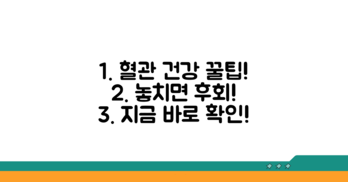 건강한 혈관, 관리 꿀팁 총정리