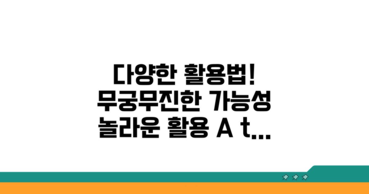 어떤 용도로 활용할 수 있을까?
