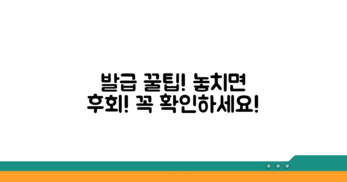 발급 시 꼭 알아야 할 꿀팁