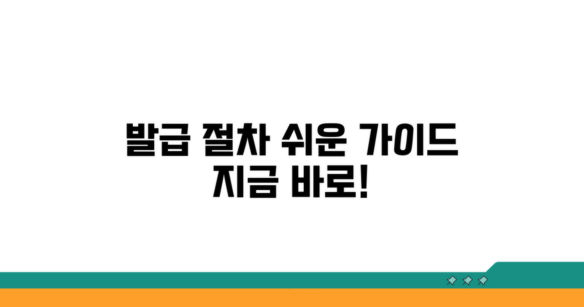 발급 절차, 단계별로 쉽게 따라하기