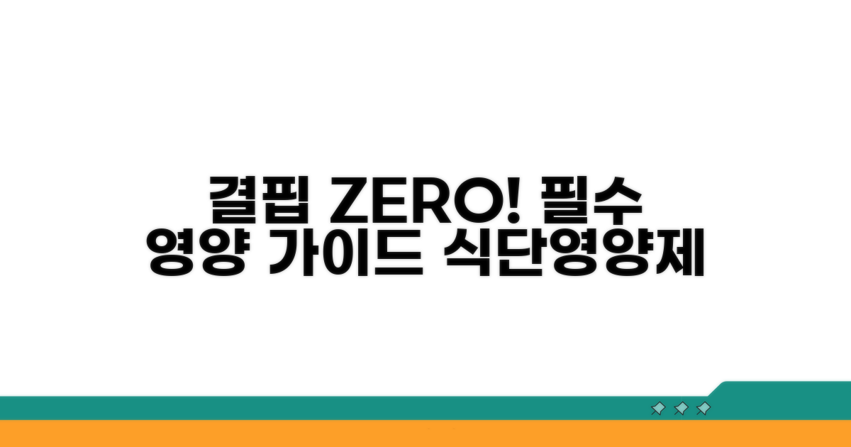 결핍 예방 위한 식단과 영양제
