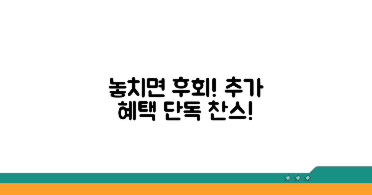 놓치면 후회할 추가 혜택