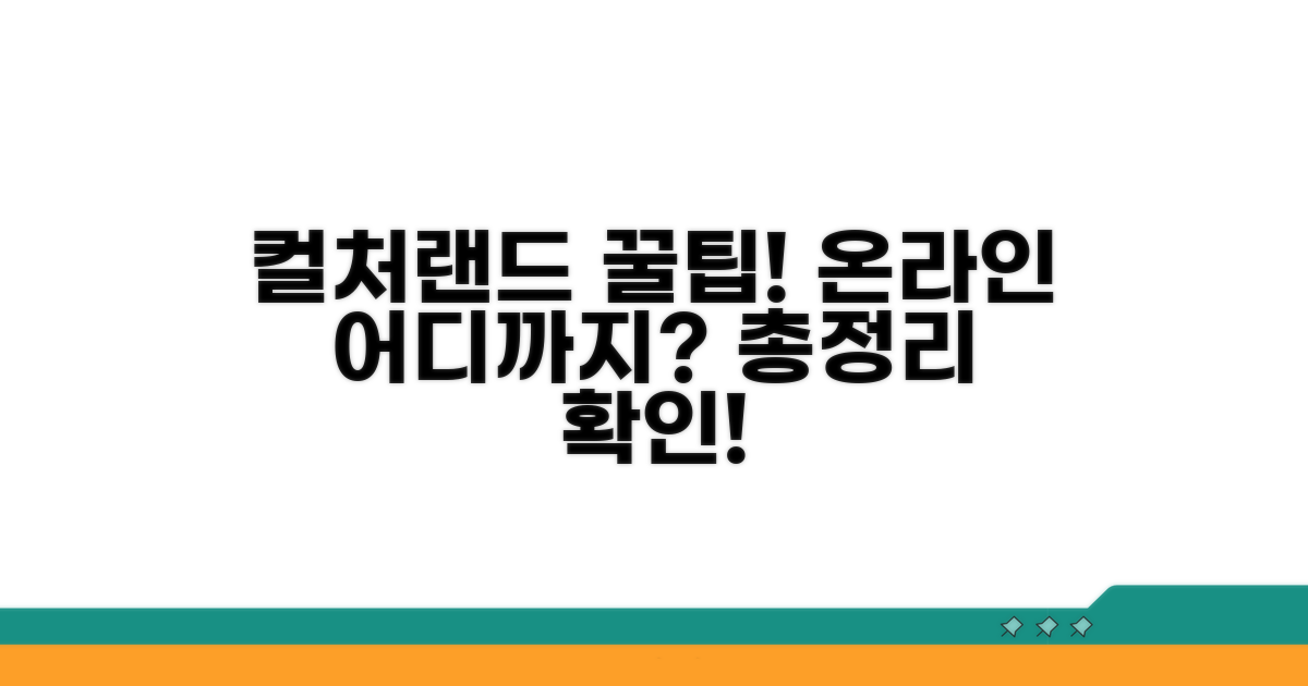 컬처랜드 온라인 사용처 총정리