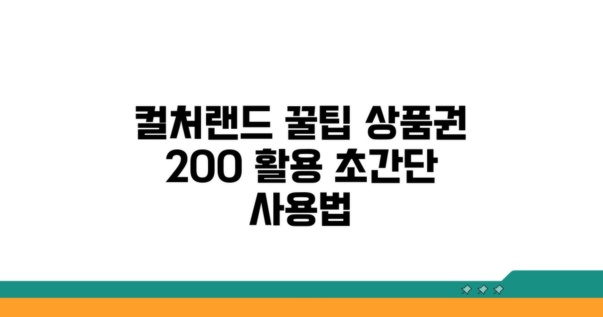 컬처랜드 상품권 이렇게 써요