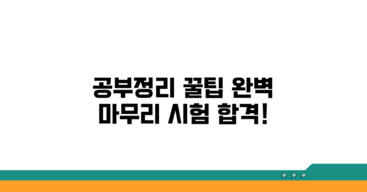 공부정리 꿀팁으로 마무리하기