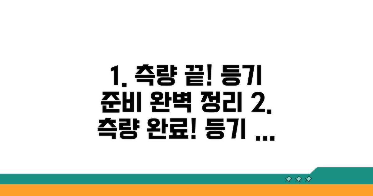 측량 완료 후 공부정리 절차 안내