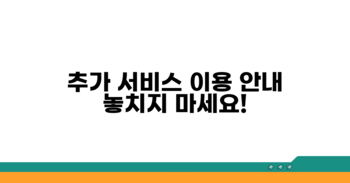추가 서비스와 이용 안내