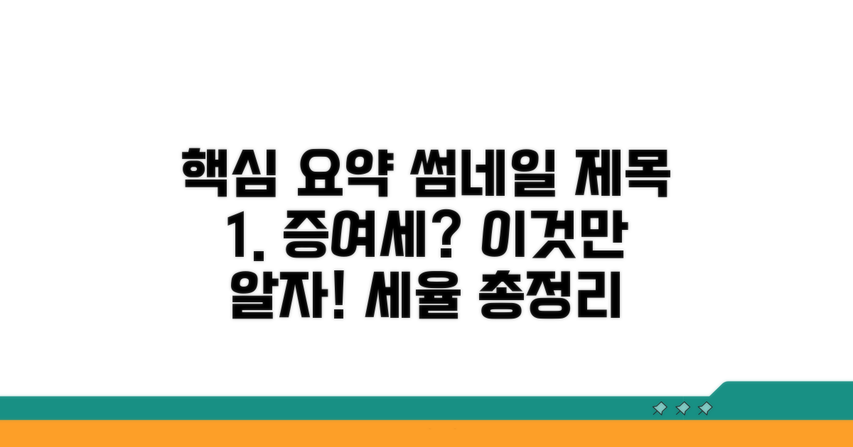 증여세 개념과 기본 세율 확인