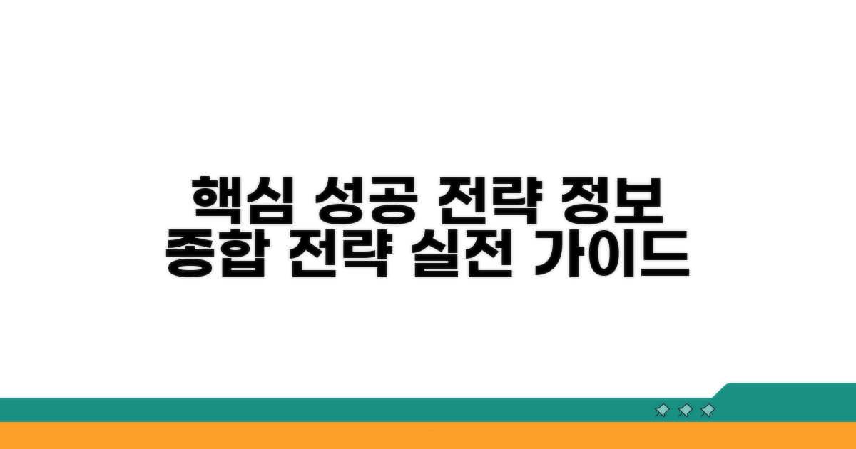 회사 정보 종합 및 성공 전략