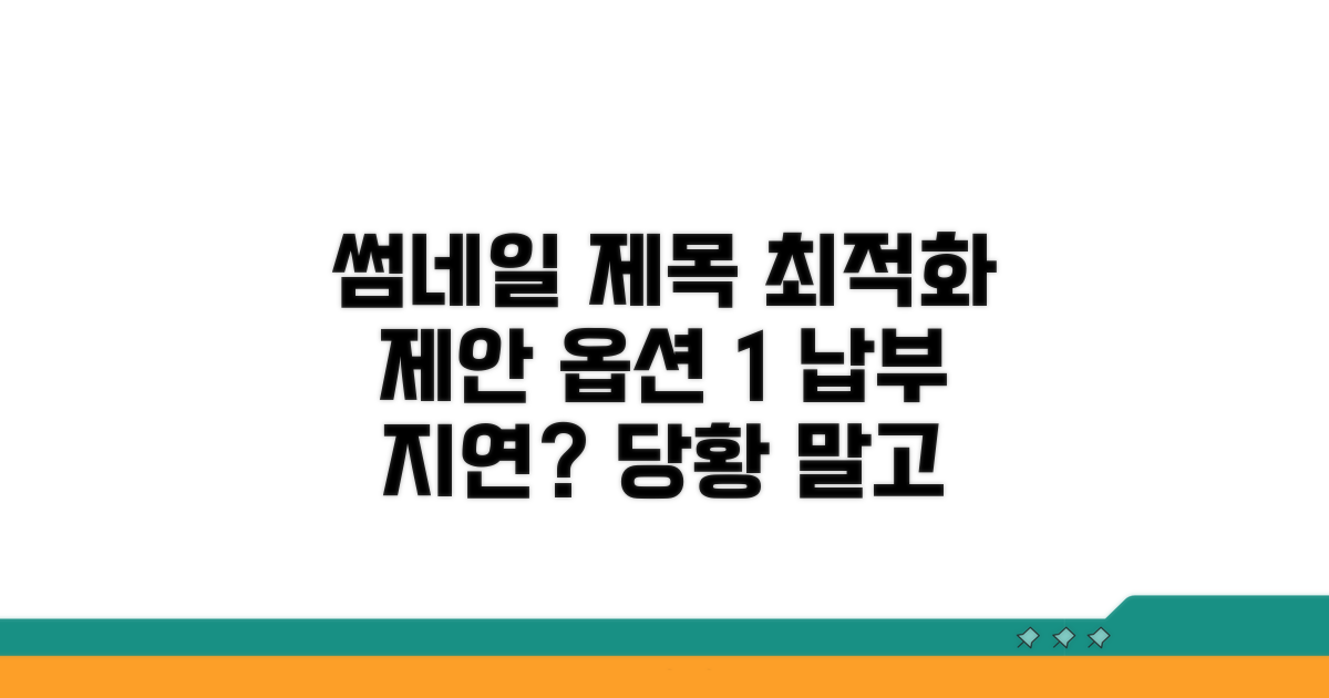납부 지연 시 대처 방법과 절차