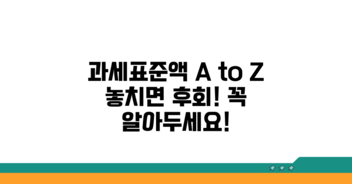 놓치기 쉬운 과세표준액 주의사항
