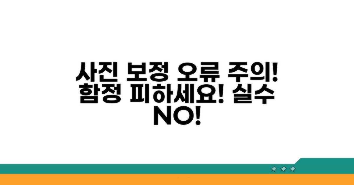 주의! 잘못 보정하면 안 돼요