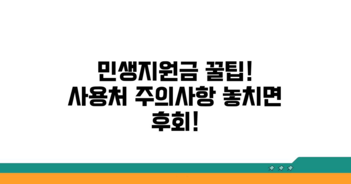 민생지원금 사용처와 주의사항 체크