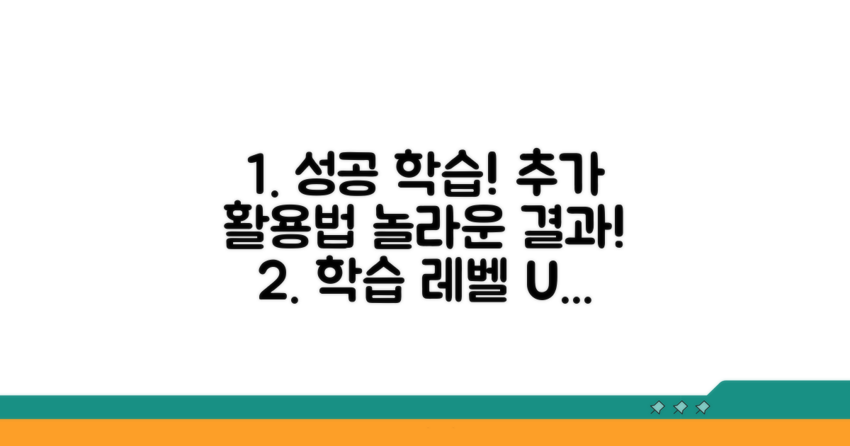 성공적인 학습을 위한 추가 활용법