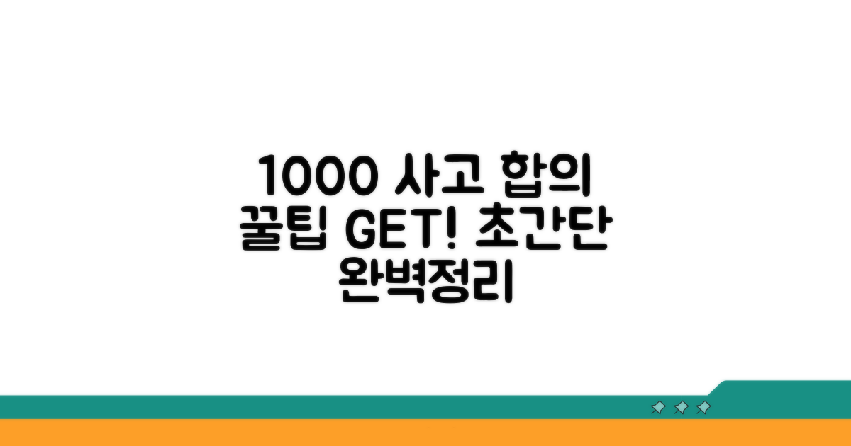 100대0 사고 합의금, 이것만 알면 끝!