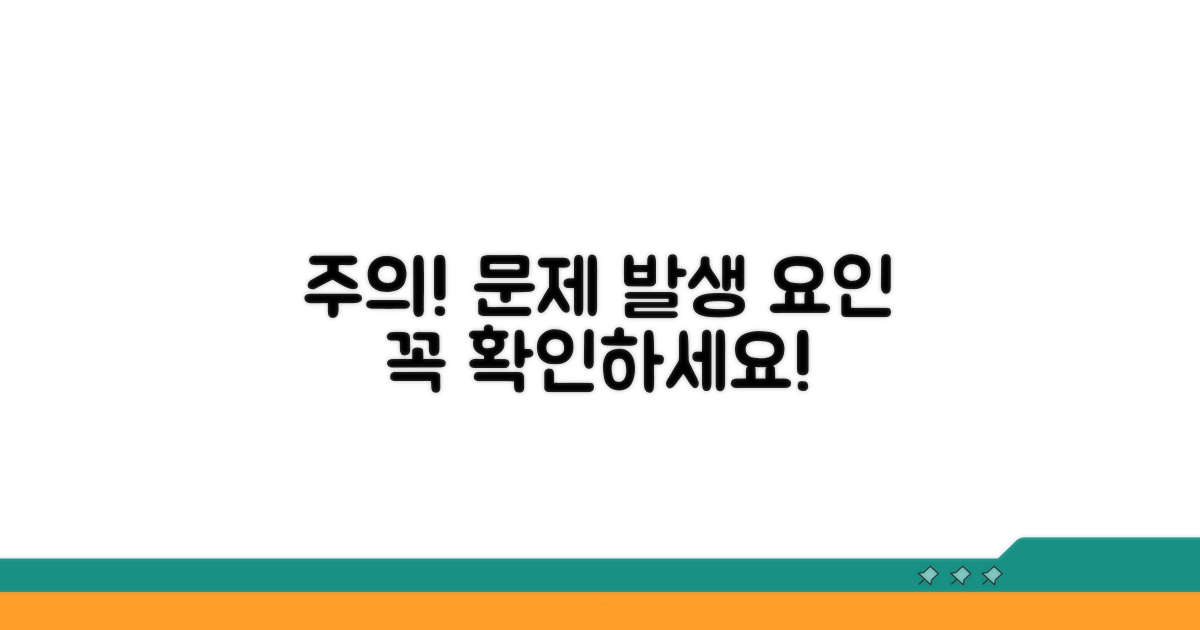 주의사항과 발생 가능한 문제점