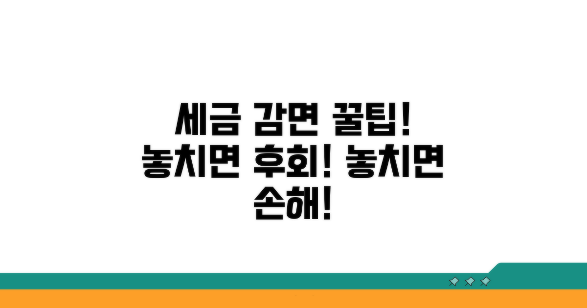 놓치면 후회! 세금 감면 꿀팁 모음