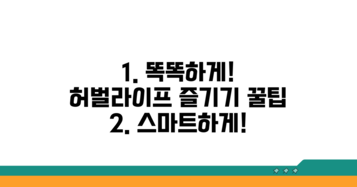 스마트하게 허벌라이프 즐기기