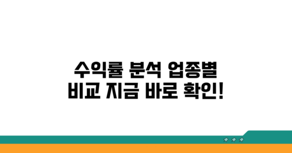 업종별 수익률 분석과 비교