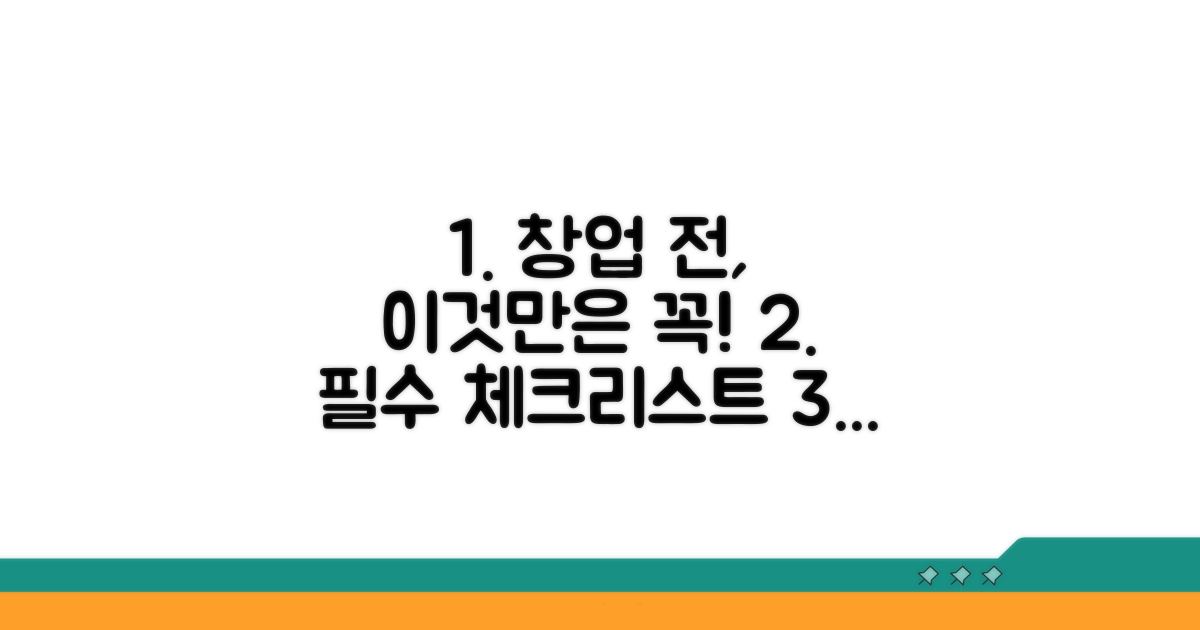 창업 전 필수 체크리스트