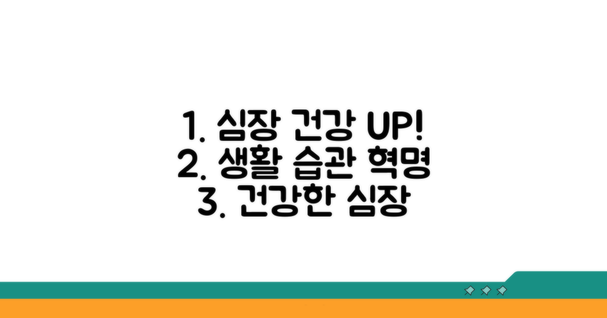 심장 건강 지키는 생활 습관