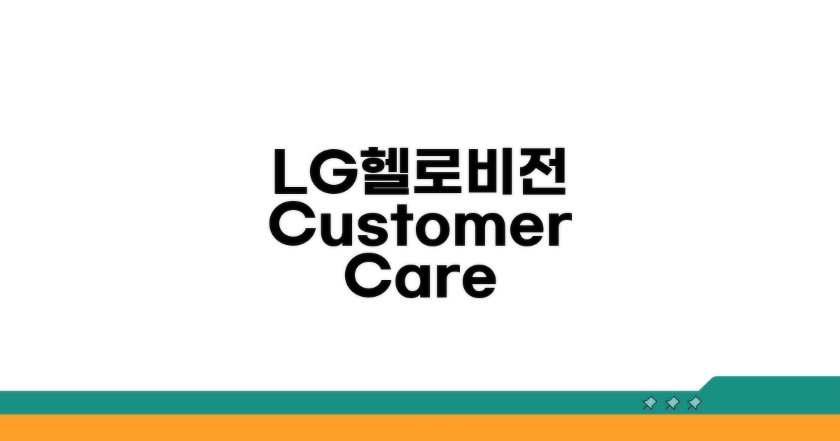 LG헬로비전 고객센터 1544-1000