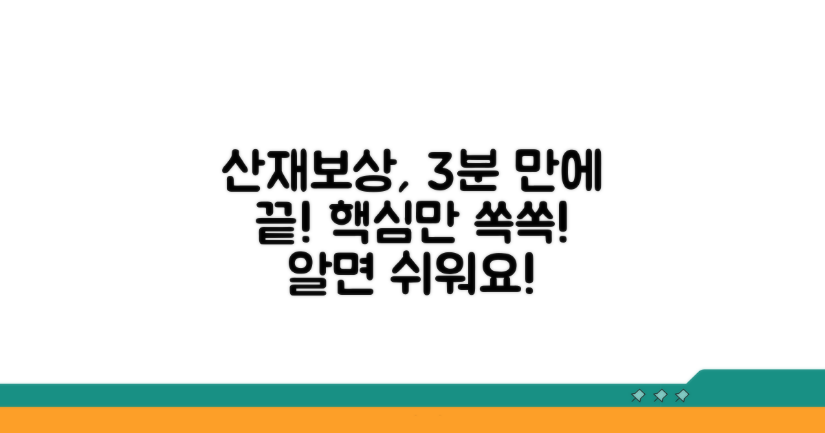 산재보상법, 이것만 알면 쉬워요