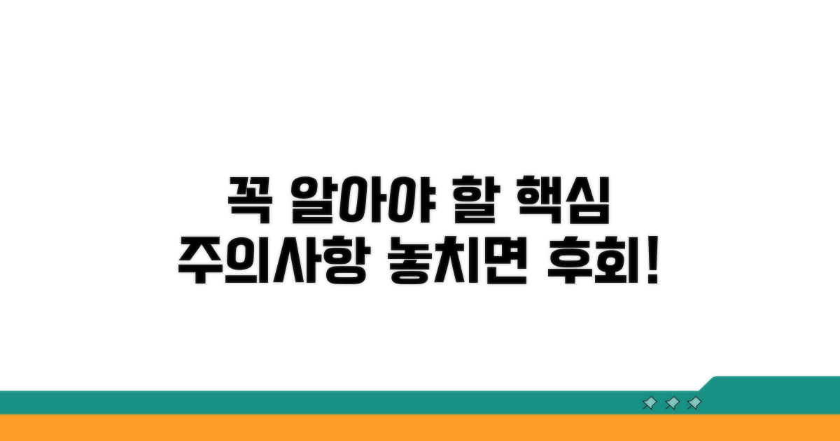 놓치면 손해! 꼭 알아둘 주의사항