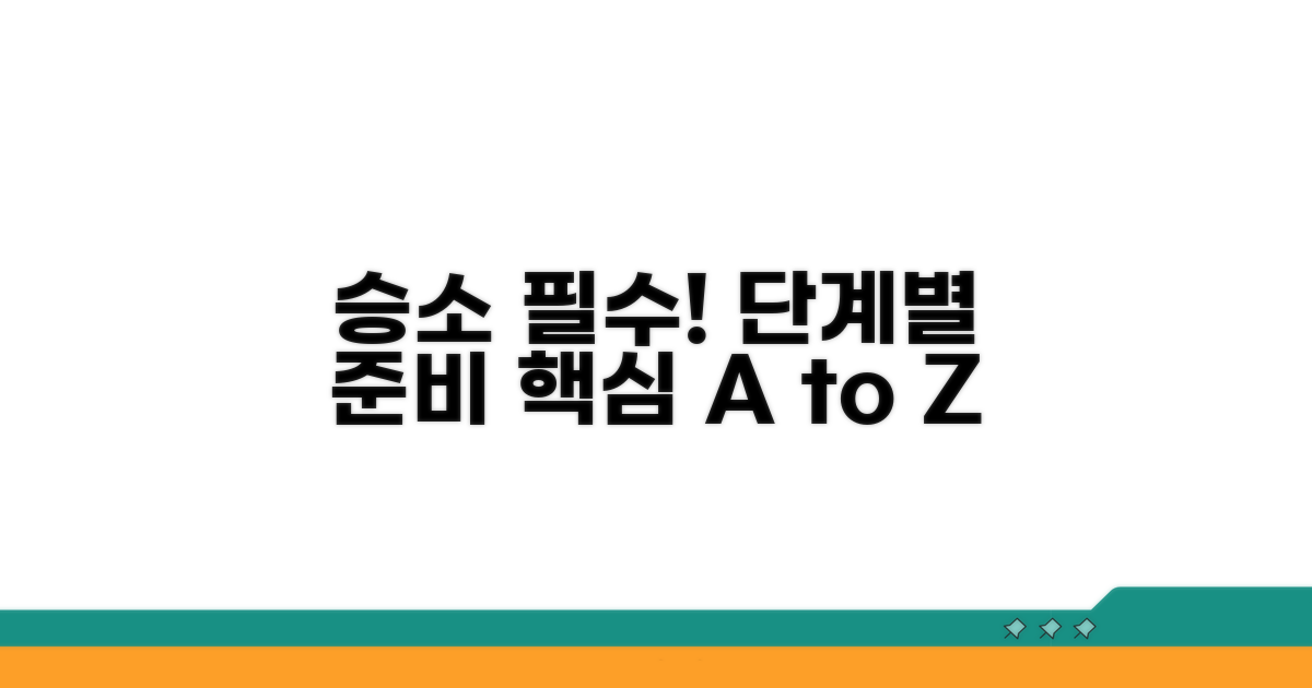 승소 위한 필수 절차와 준비 방법