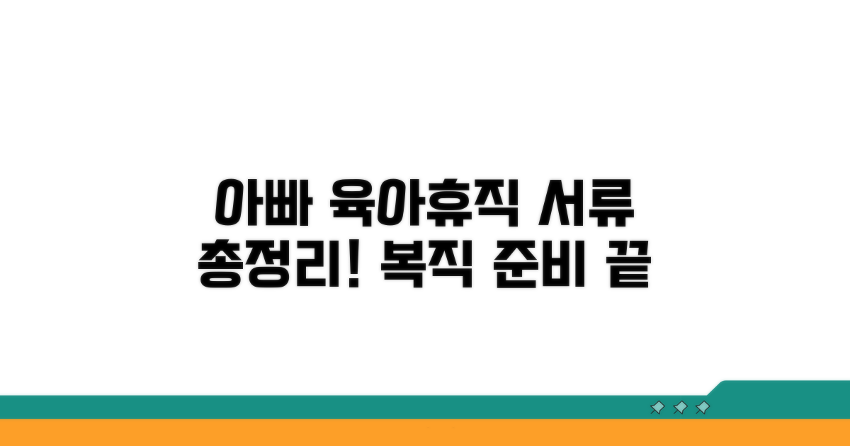아빠 육아휴직 서류 총정리