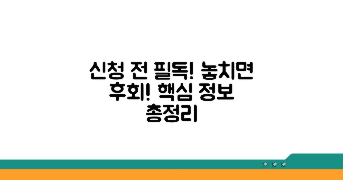 신청 전 꼭 알아둘 점