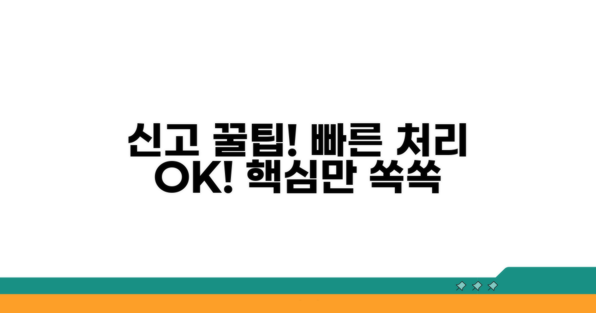 빠른 처리 위한 신고 요령